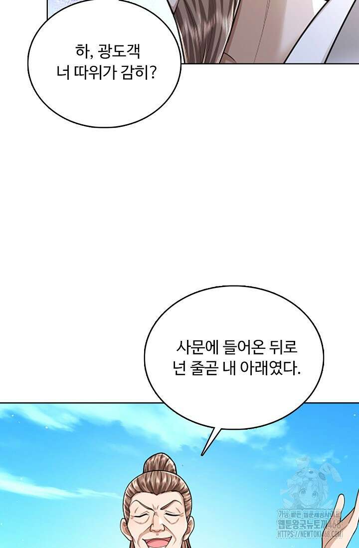 100만 년 만에 귀환하다 257화 17