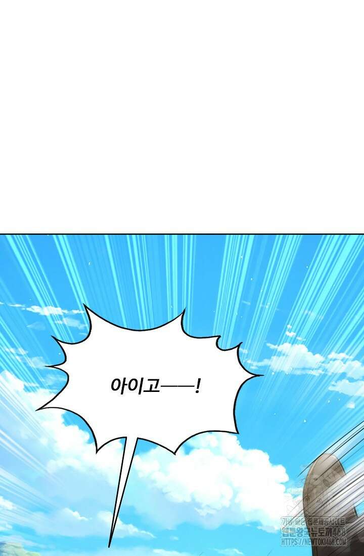 100만 년 만에 귀환하다 257화 23