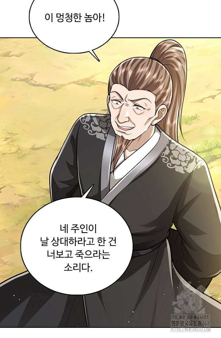 100만 년 만에 귀환하다 257화 25
