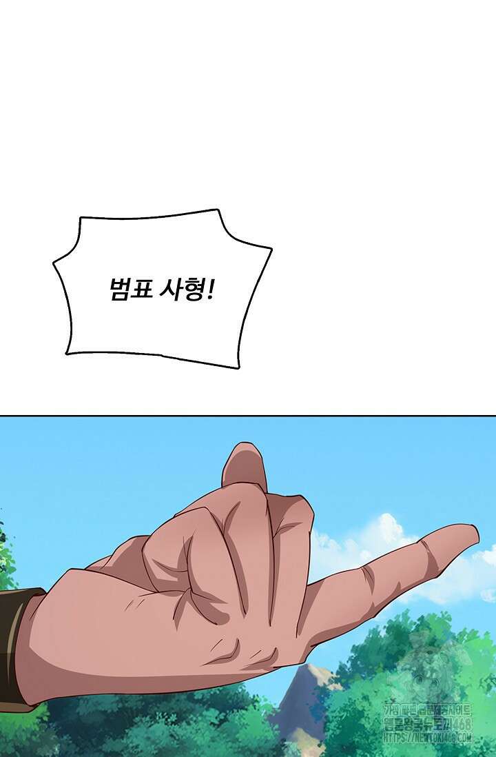 100만 년 만에 귀환하다 257화 39