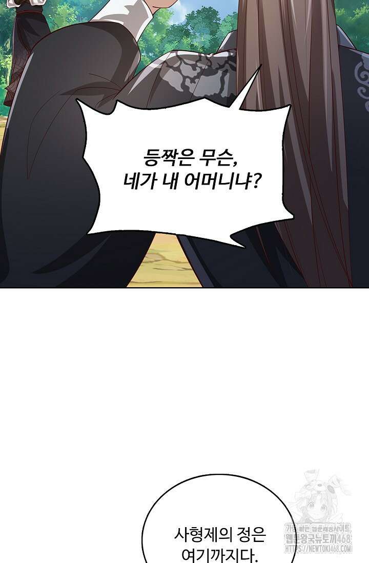 100만 년 만에 귀환하다 257화 42