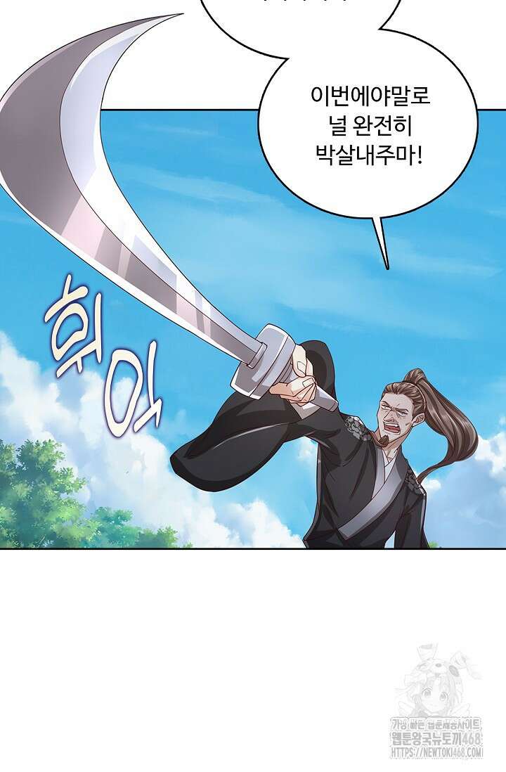 100만 년 만에 귀환하다 257화 43