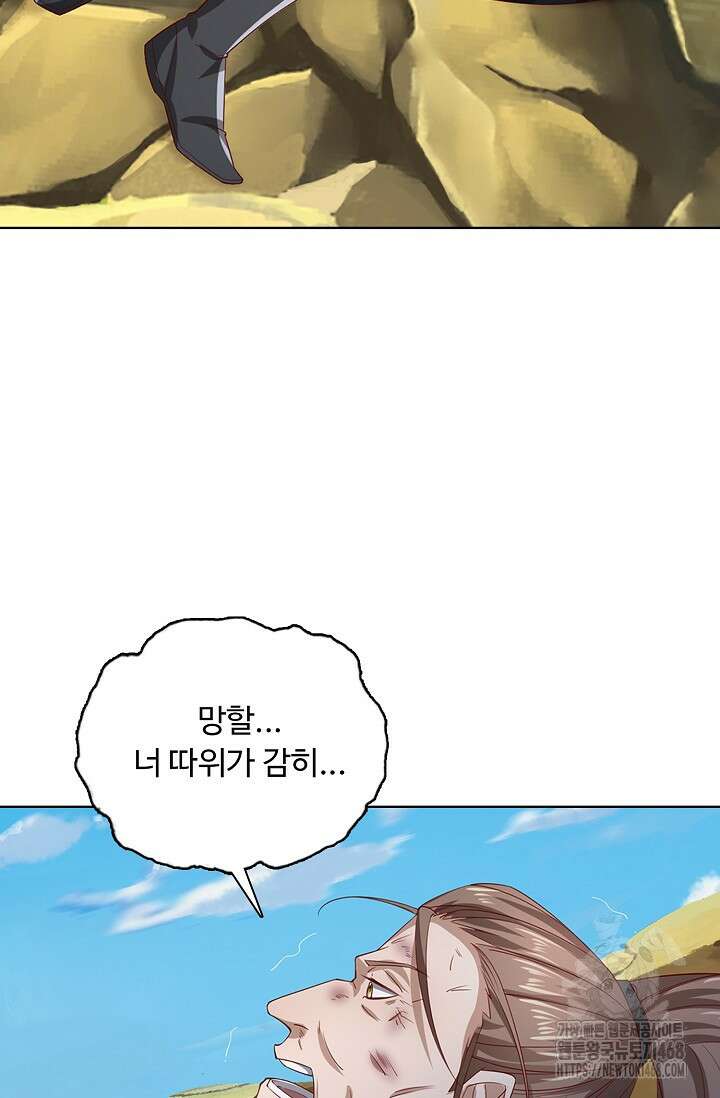 100만 년 만에 귀환하다 257화 58