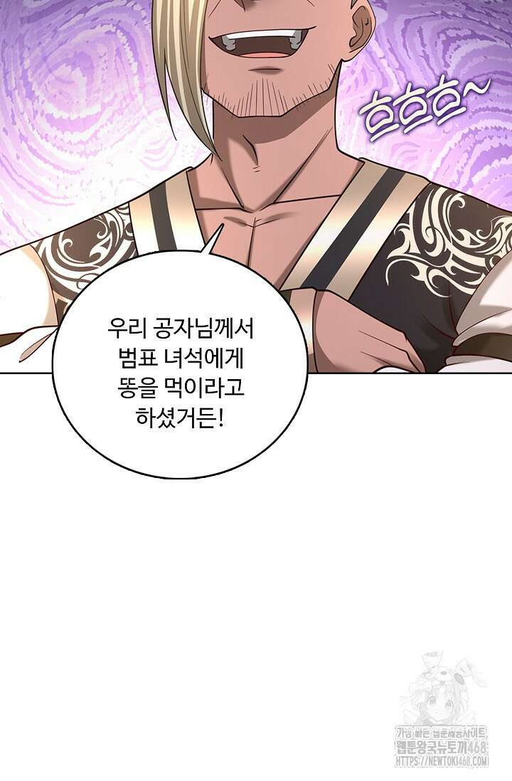 100만 년 만에 귀환하다 257화 69