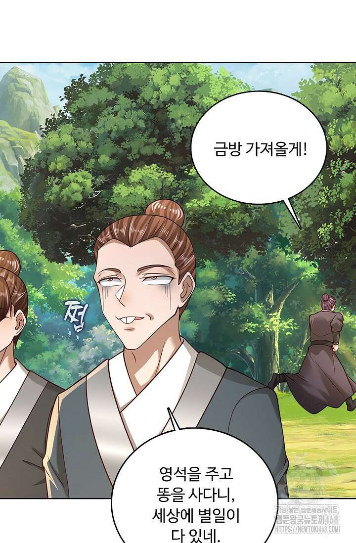 100만 년 만에 귀환하다 257화 71