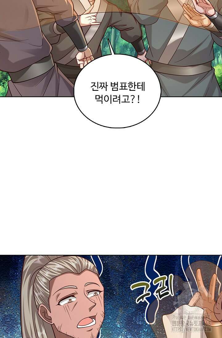 100만 년 만에 귀환하다 257화 74