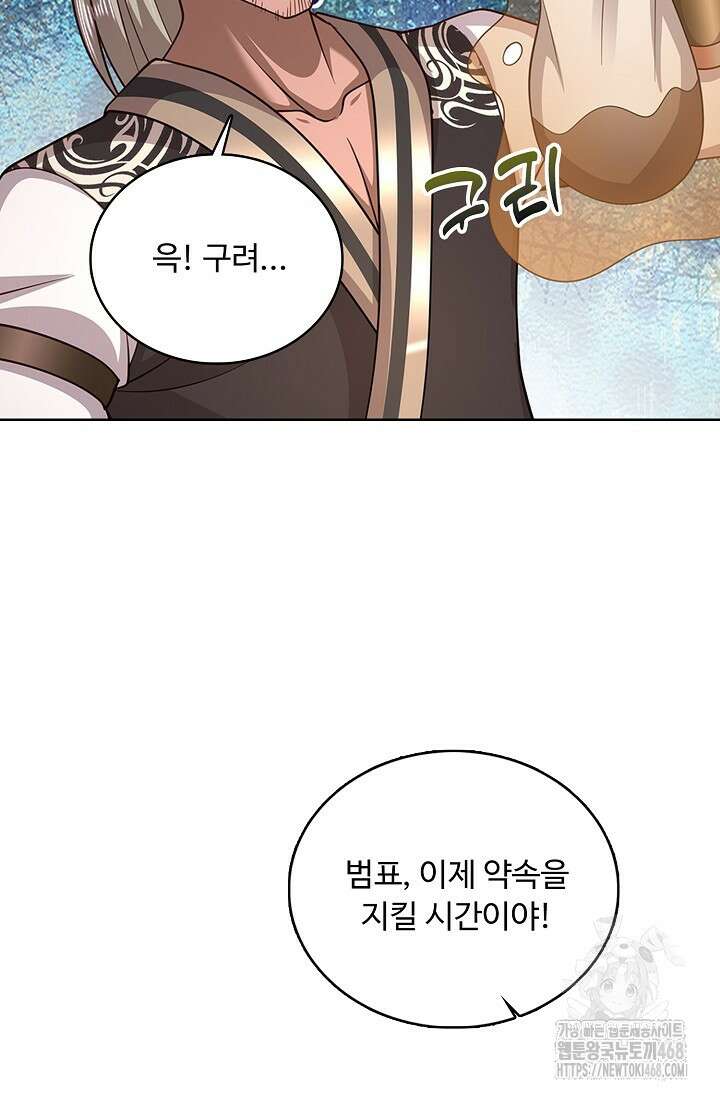 100만 년 만에 귀환하다 257화 75