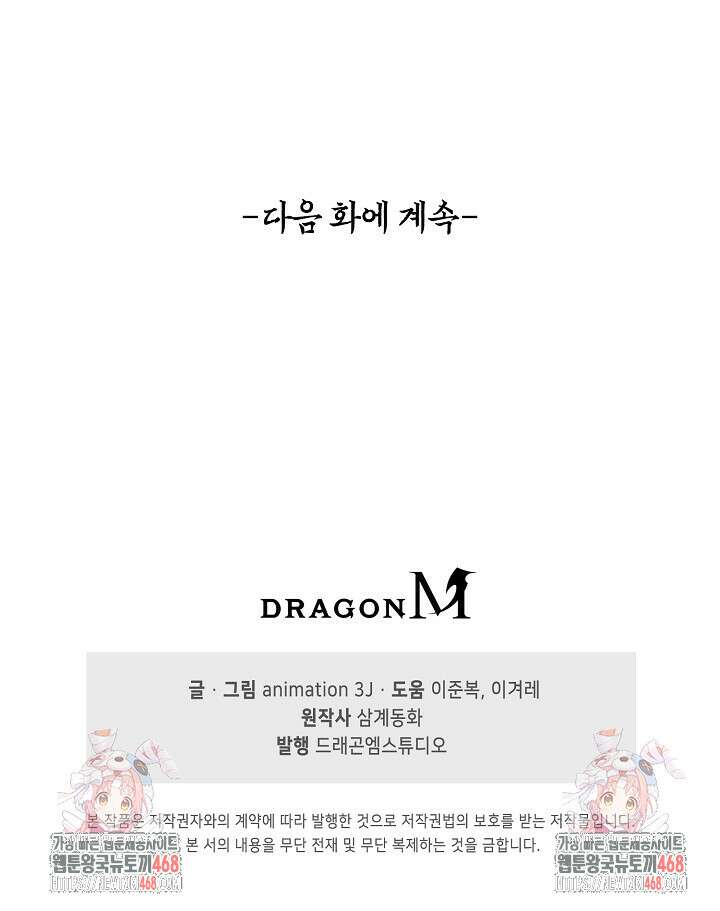 100만 년 만에 귀환하다 257화 81