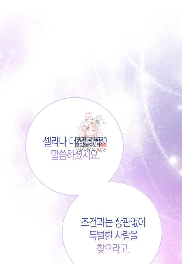 입양딸 역할을 지나치게 잘해버렸다 82화 1