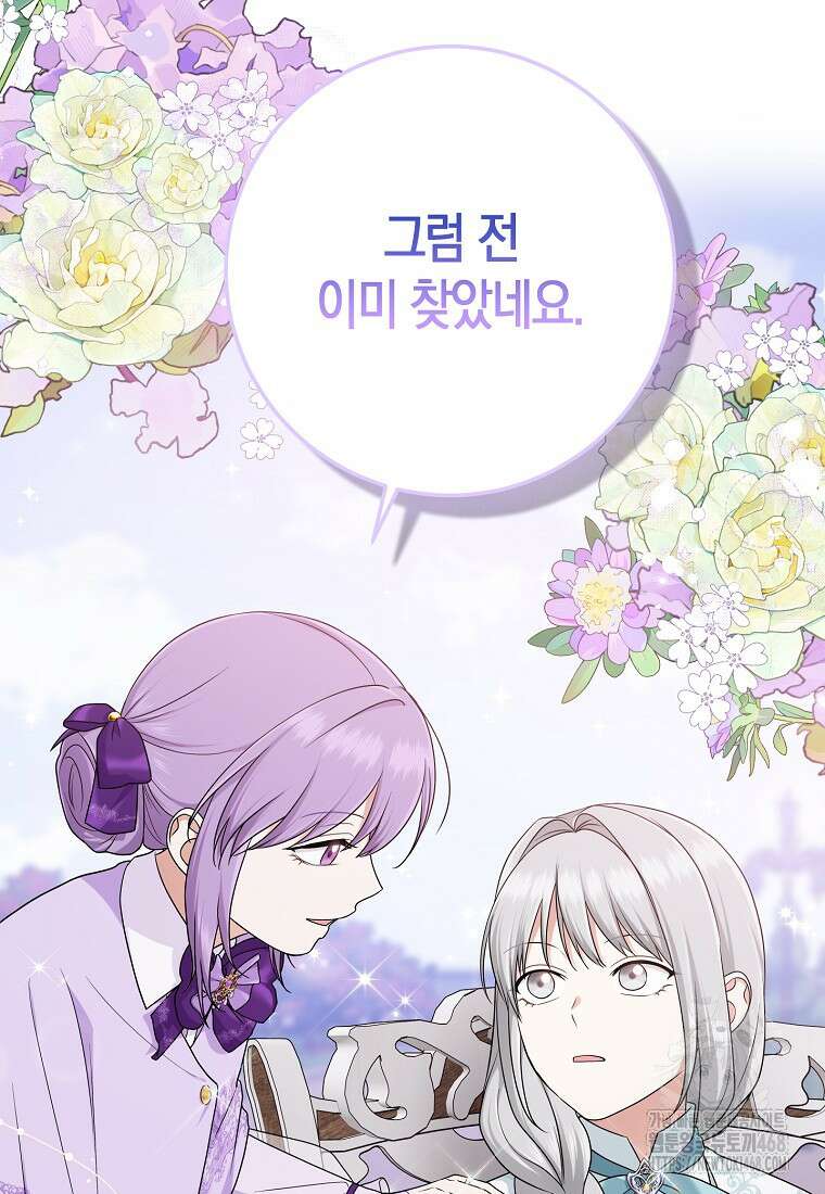 입양딸 역할을 지나치게 잘해버렸다 82화 3