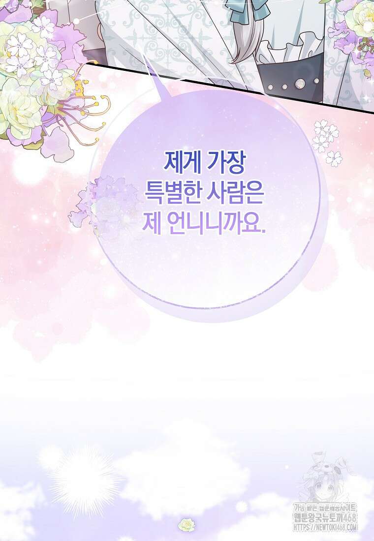 입양딸 역할을 지나치게 잘해버렸다 82화 6