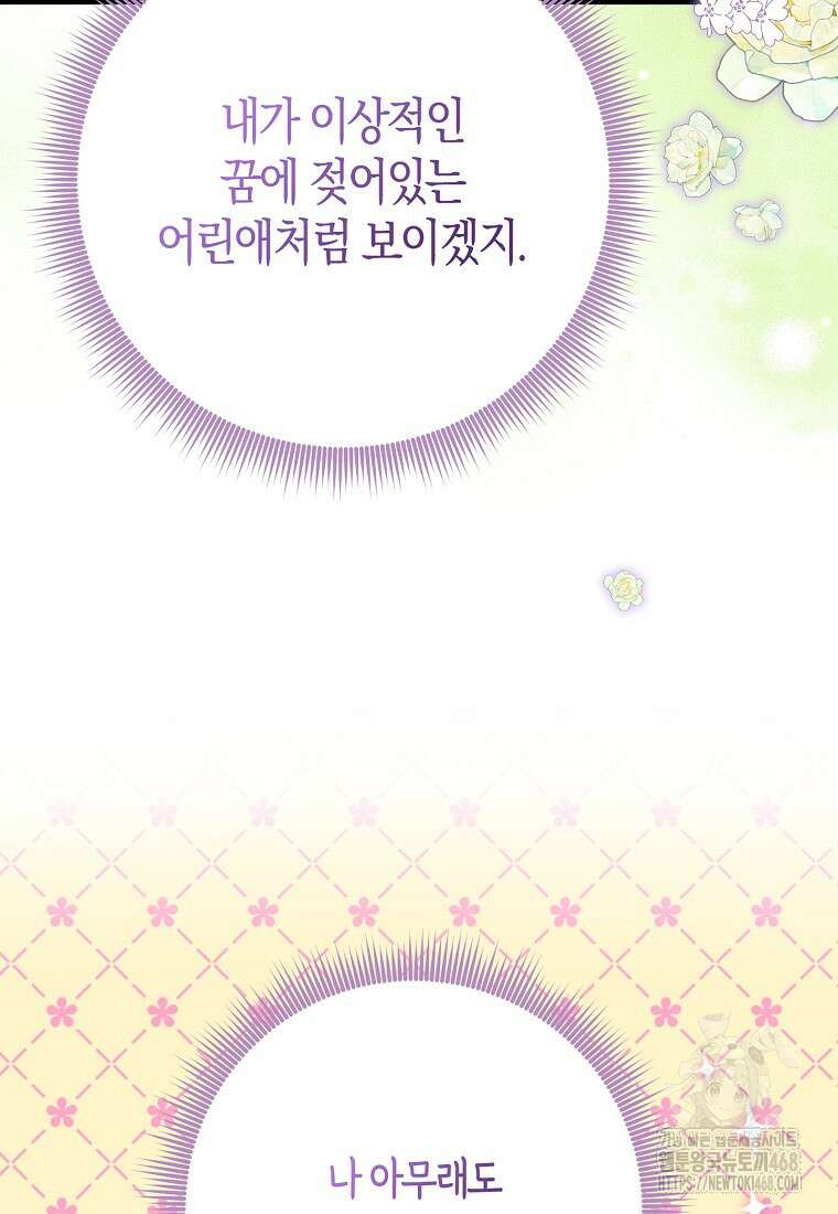 입양딸 역할을 지나치게 잘해버렸다 82화 10