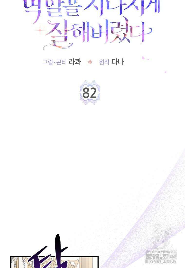 입양딸 역할을 지나치게 잘해버렸다 82화 15