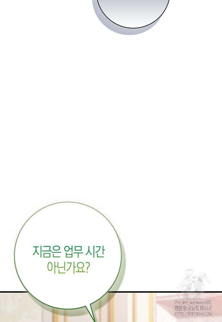 입양딸 역할을 지나치게 잘해버렸다 82화 21