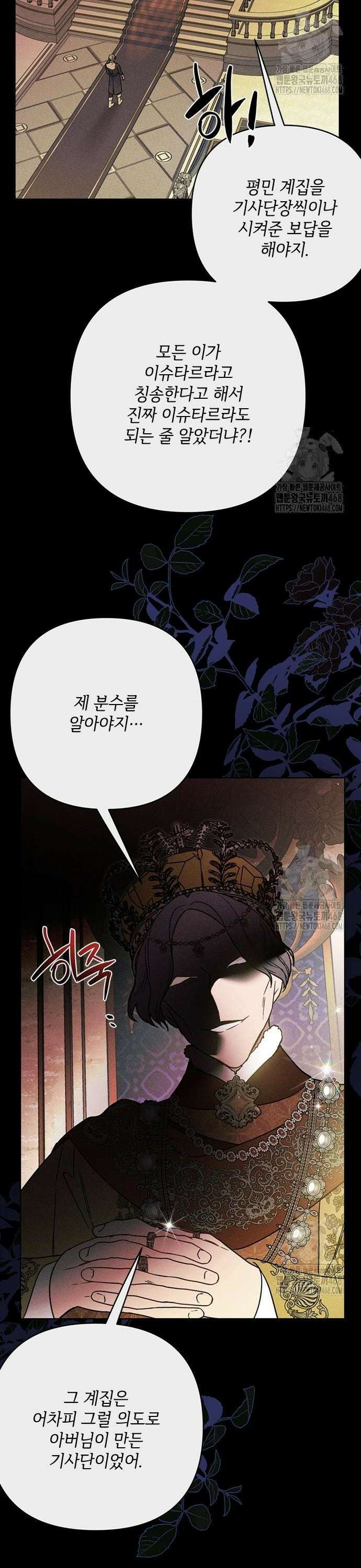그 기사가 레이디로 사는 법 156화 : 사냥개 (5) 2