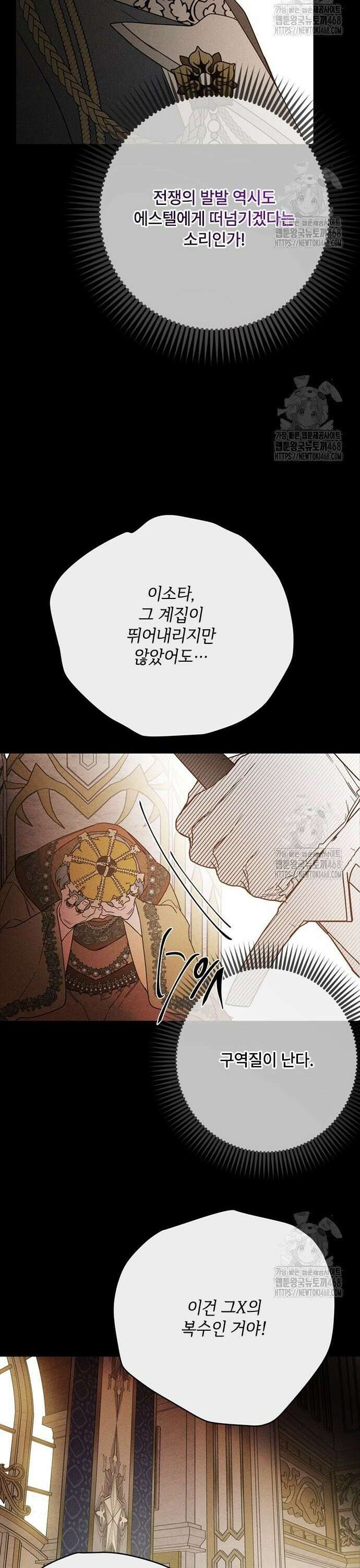 그 기사가 레이디로 사는 법 156화 : 사냥개 (5) 5