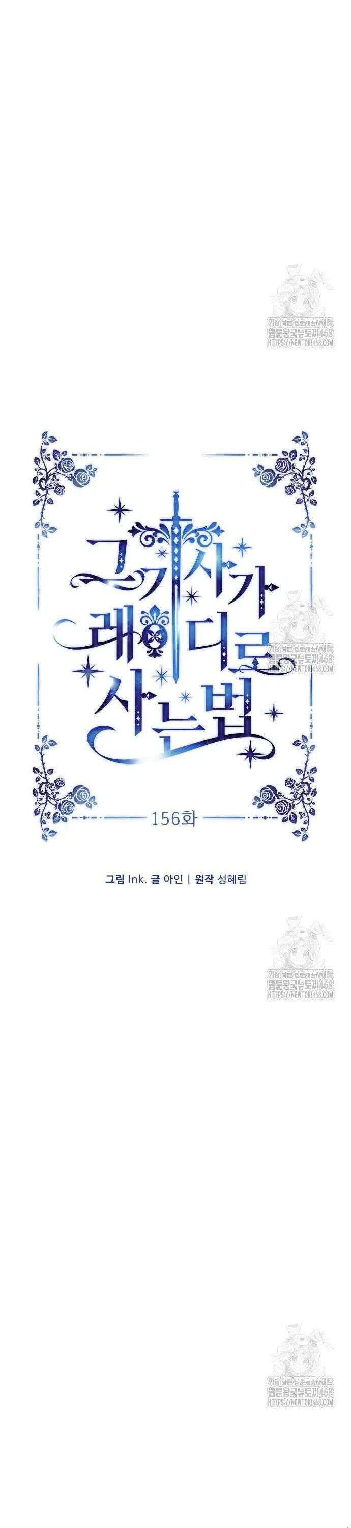 그 기사가 레이디로 사는 법 156화 : 사냥개 (5) 8