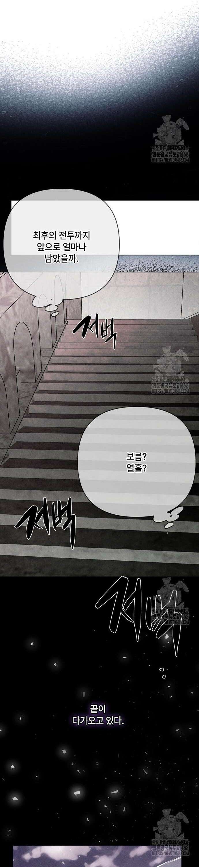 그 기사가 레이디로 사는 법 156화 : 사냥개 (5) 9