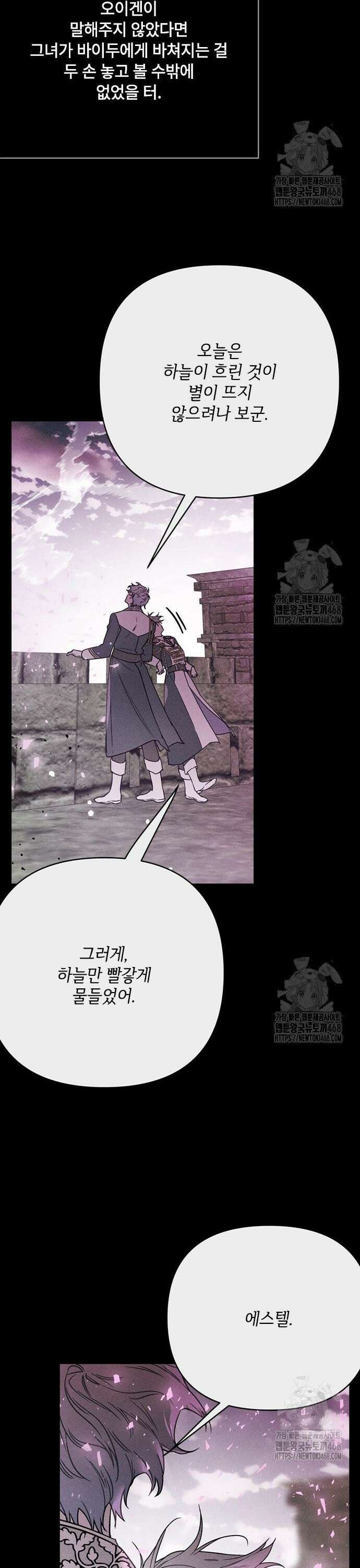 그 기사가 레이디로 사는 법 156화 : 사냥개 (5) 14
