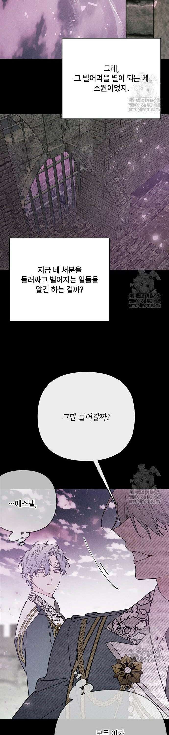 그 기사가 레이디로 사는 법 156화 : 사냥개 (5) 17