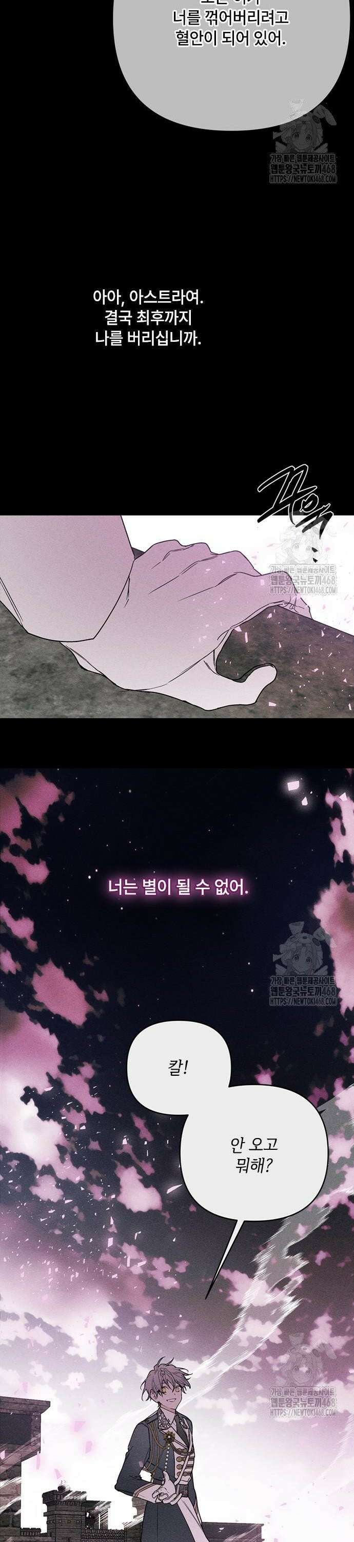 그 기사가 레이디로 사는 법 156화 : 사냥개 (5) 18