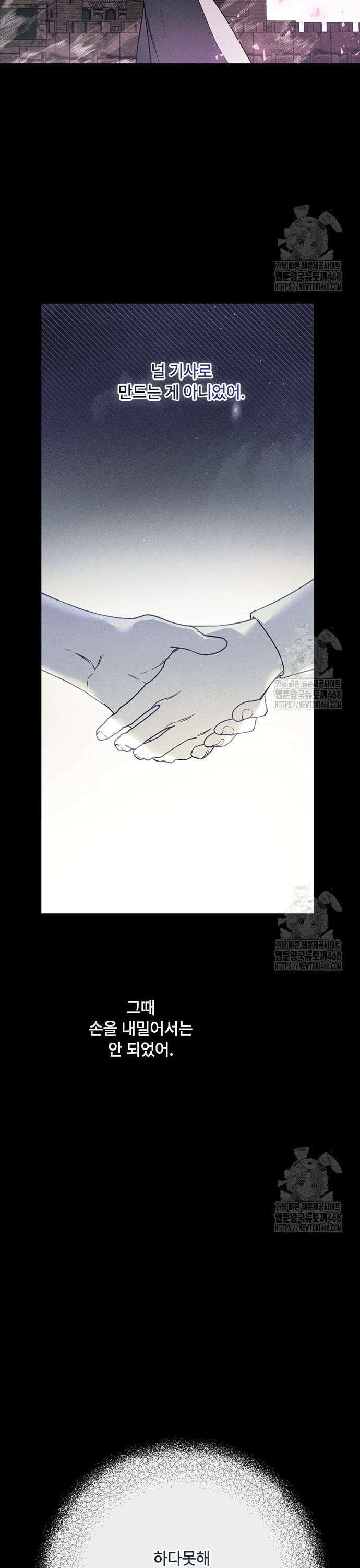 그 기사가 레이디로 사는 법 156화 : 사냥개 (5) 19