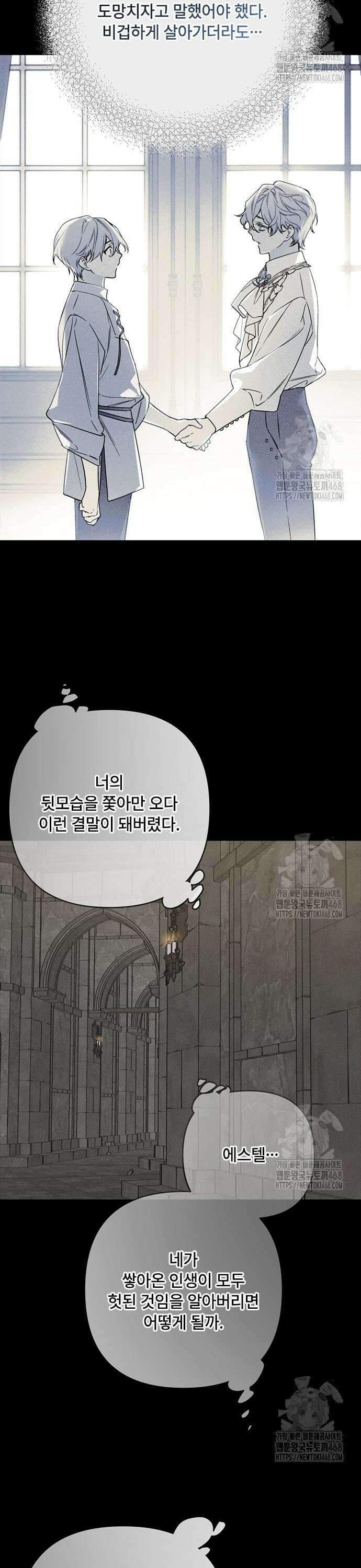 그 기사가 레이디로 사는 법 156화 : 사냥개 (5) 20