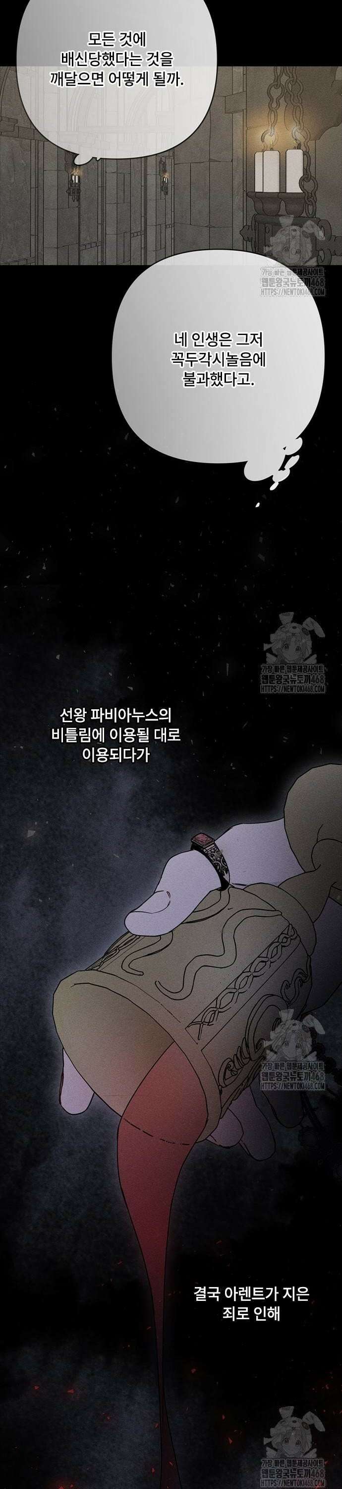 그 기사가 레이디로 사는 법 156화 : 사냥개 (5) 21