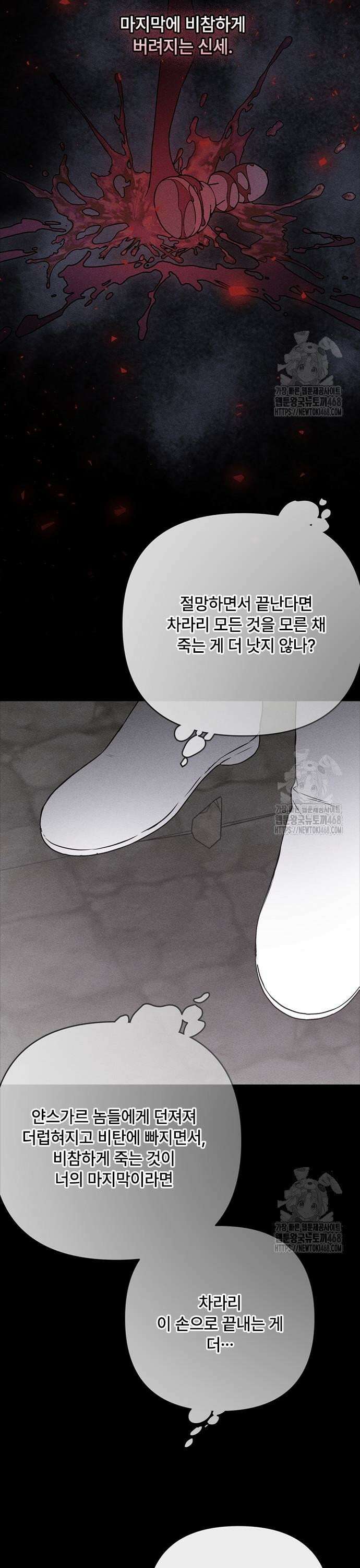 그 기사가 레이디로 사는 법 156화 : 사냥개 (5) 22