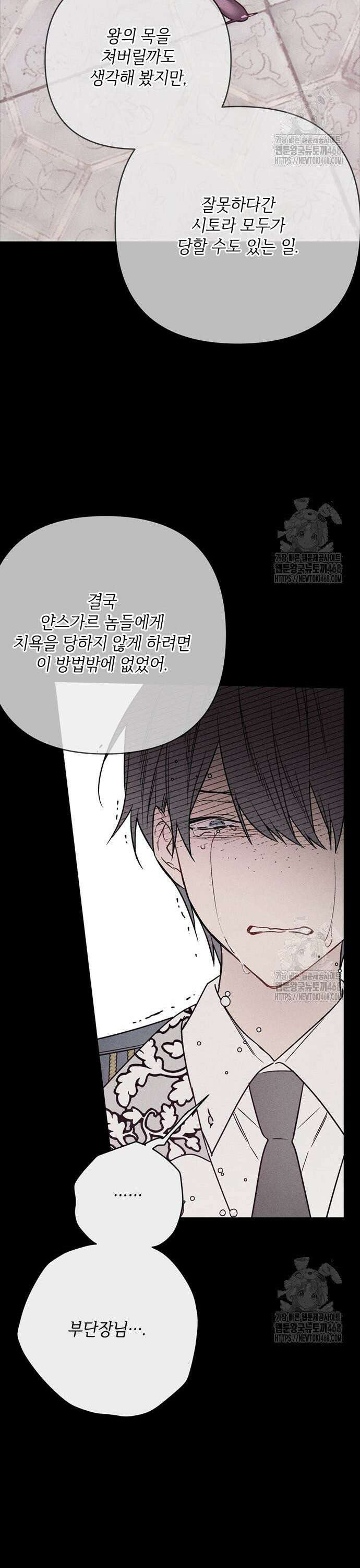 그 기사가 레이디로 사는 법 156화 : 사냥개 (5) 35