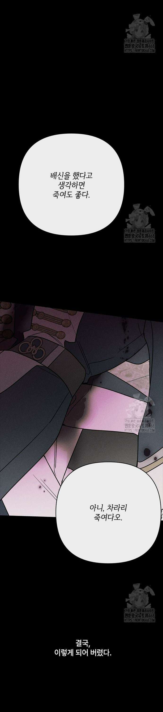 그 기사가 레이디로 사는 법 156화 : 사냥개 (5) 36