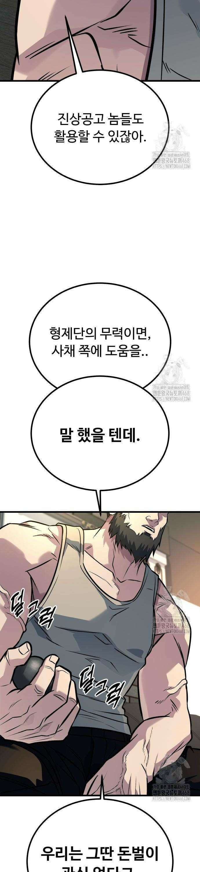 폭력의 왕 48화 4