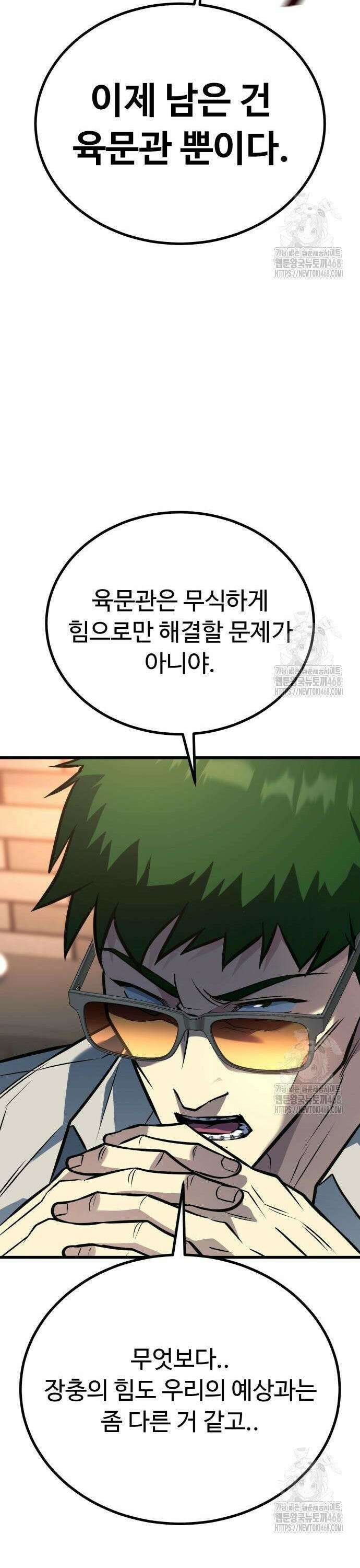 폭력의 왕 48화 6