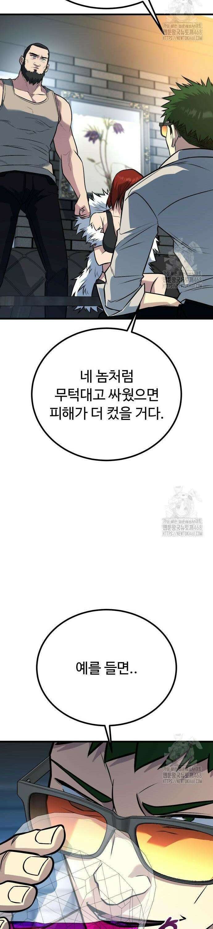 폭력의 왕 48화 8