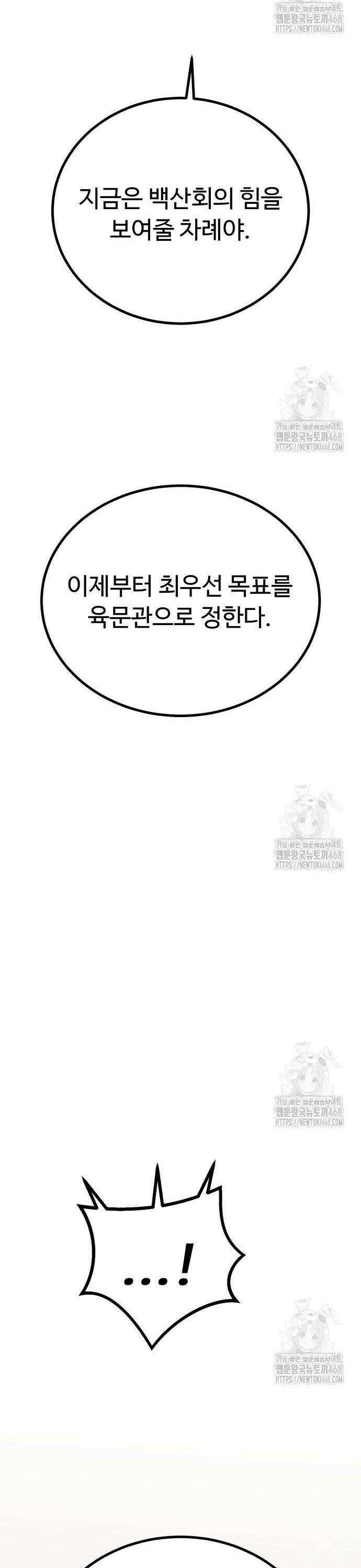폭력의 왕 48화 13