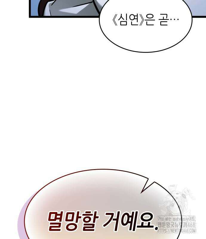 멸망 이후의 세계 170화 2