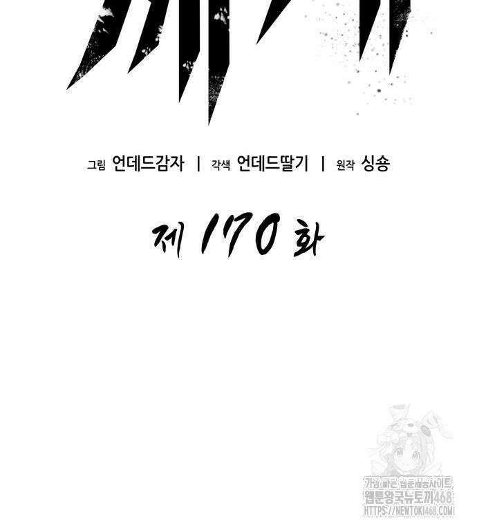 멸망 이후의 세계 170화 7