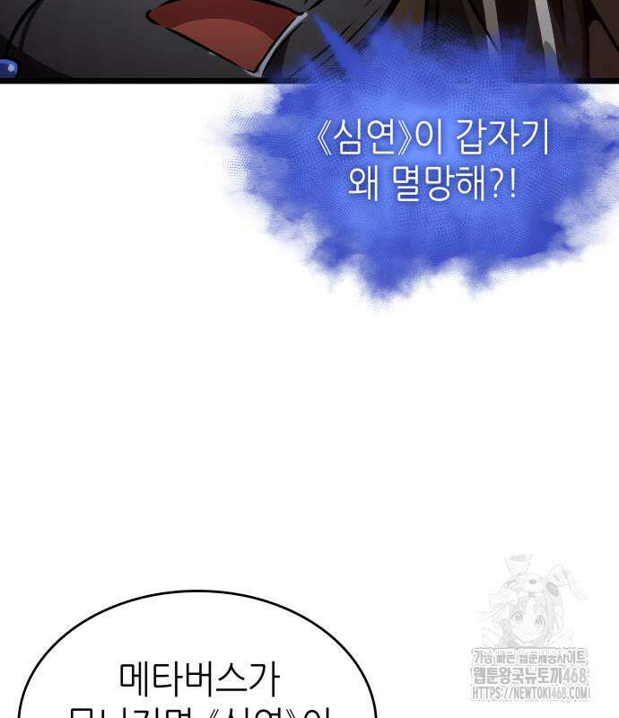 멸망 이후의 세계 170화 9