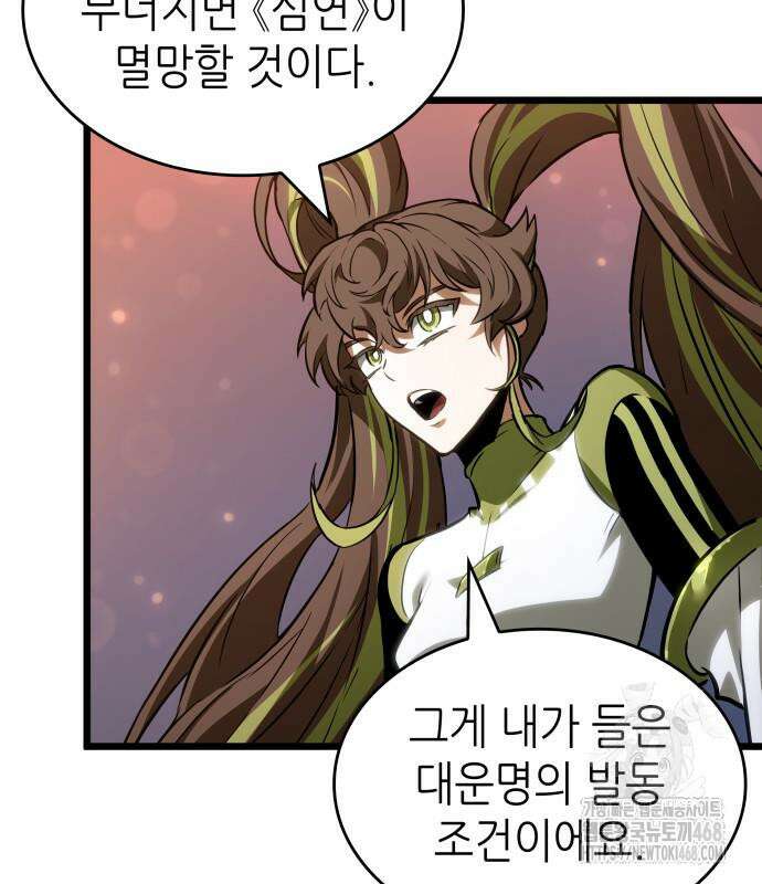 멸망 이후의 세계 170화 10