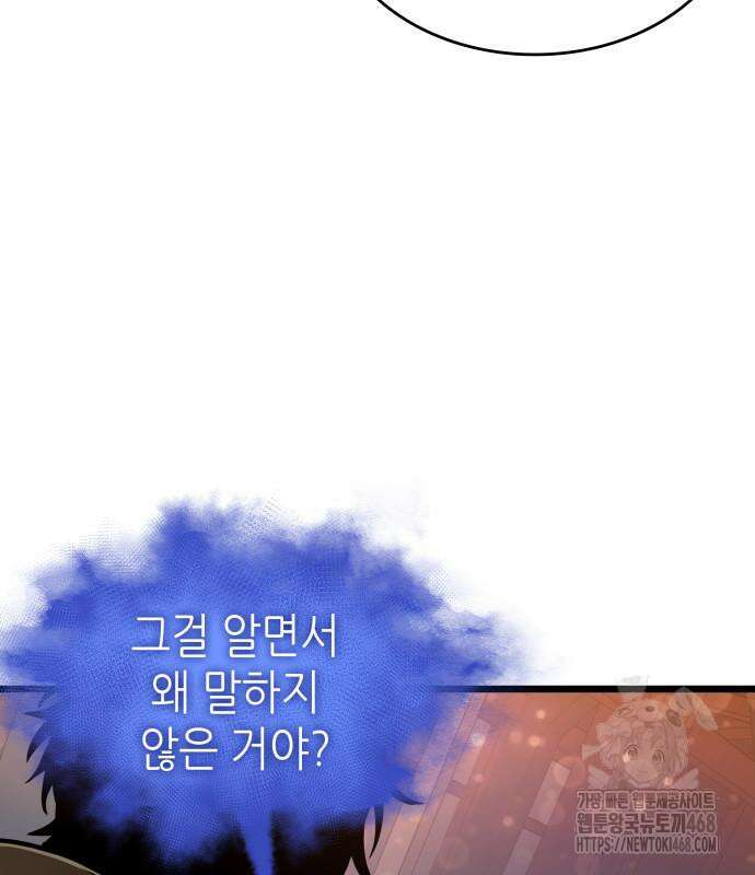 멸망 이후의 세계 170화 11