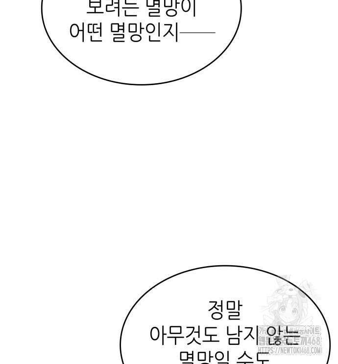 멸망 이후의 세계 170화 13