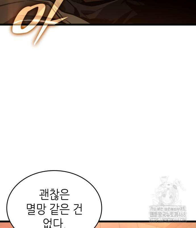 멸망 이후의 세계 170화 19