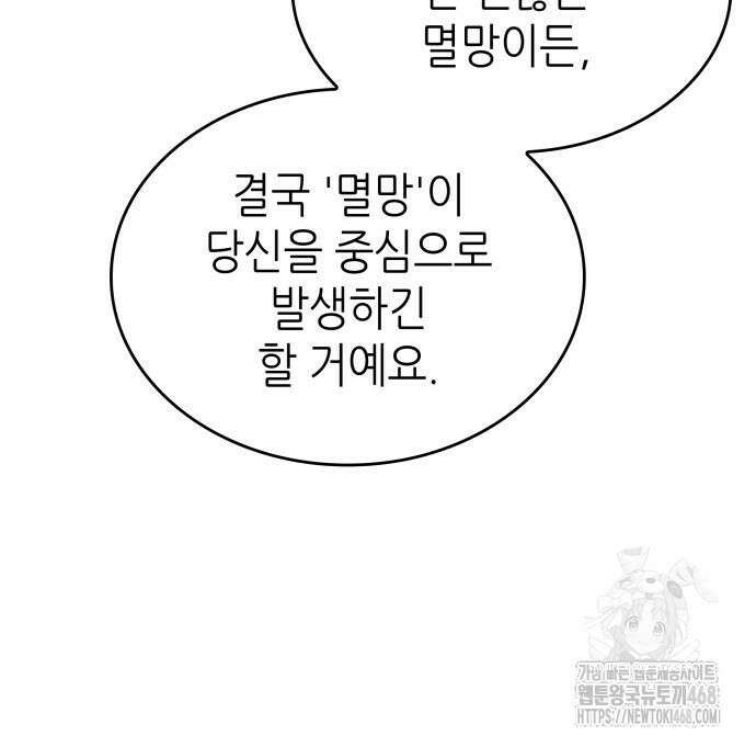 멸망 이후의 세계 170화 21
