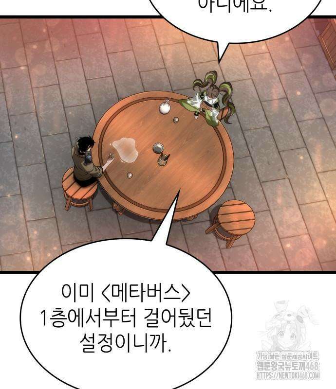멸망 이후의 세계 170화 26