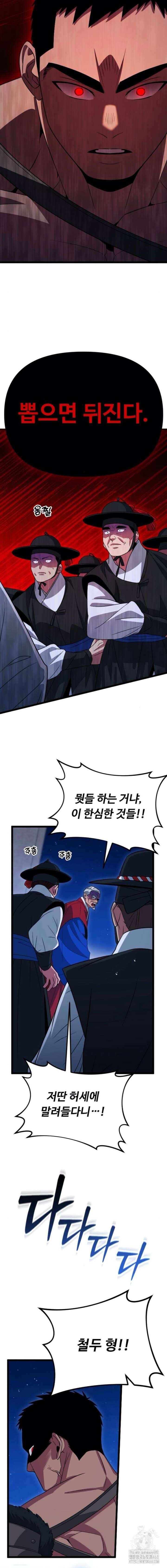 서울역 바바리안 23화 3