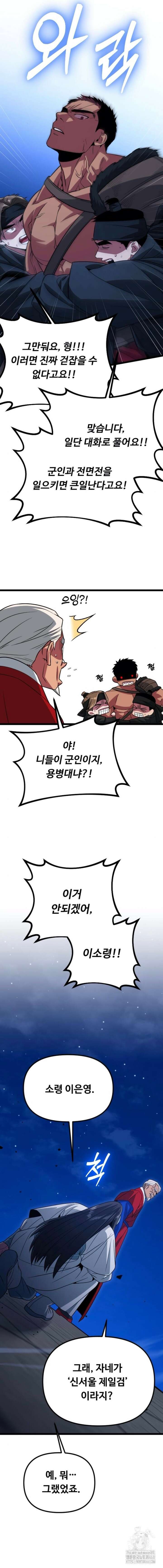 서울역 바바리안 23화 4