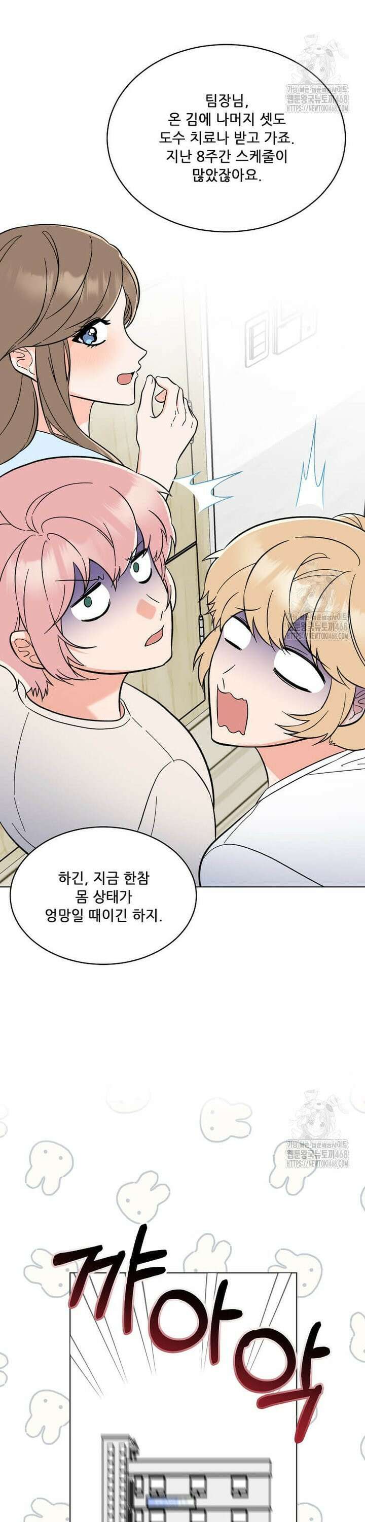 1년차 만렙 매니저 146화 3