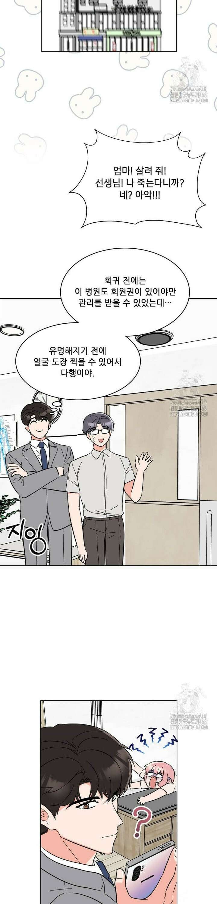 1년차 만렙 매니저 146화 4