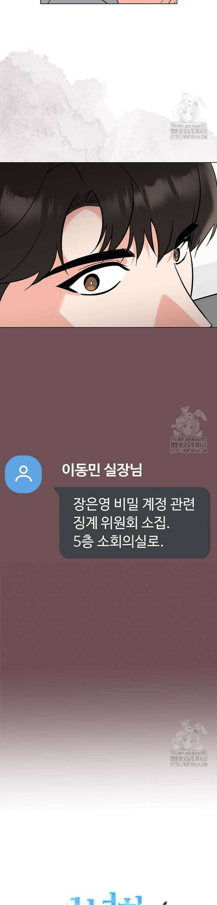 1년차 만렙 매니저 146화 5