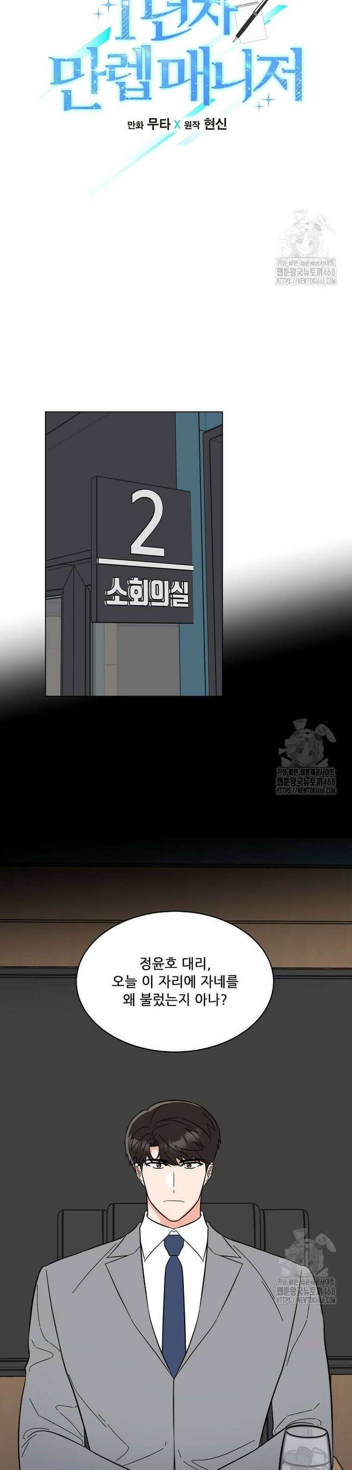 1년차 만렙 매니저 146화 6